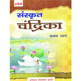 Raajkart Buy Apc Sanskrit Chandrika Pratham Bhag Online At