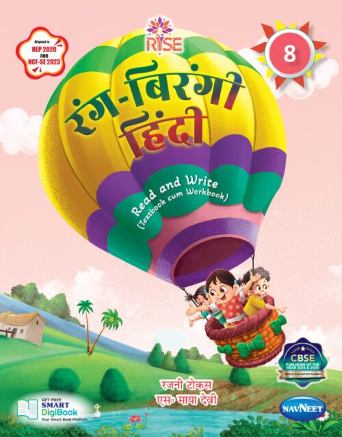 Navneet Rise Raajkart.com - Navneet Rise | Rang Birangi | Hindi | Class 8 | Buy ...