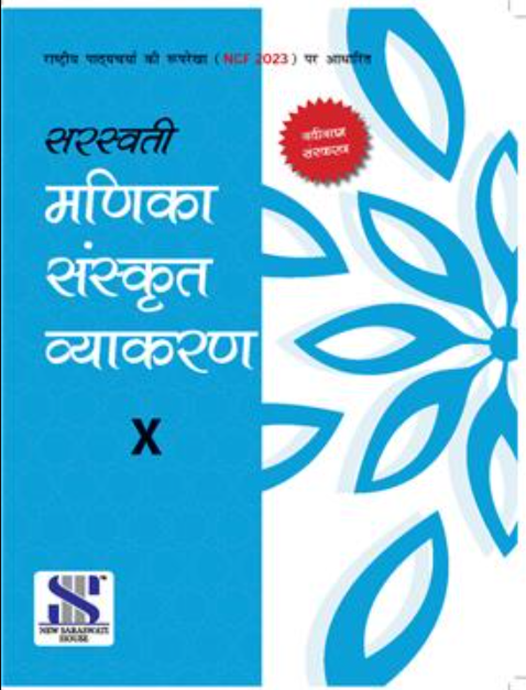 New Saraswati Manika Sanskrit Vyakaran For Class 10 Buy Books Online At Best