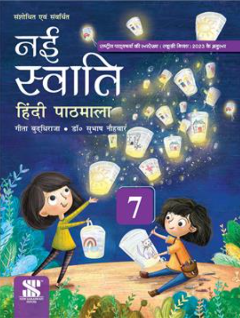 New Saraswati Nai Swati Textbook Workbook For Class 7 Buy Books Online At Best