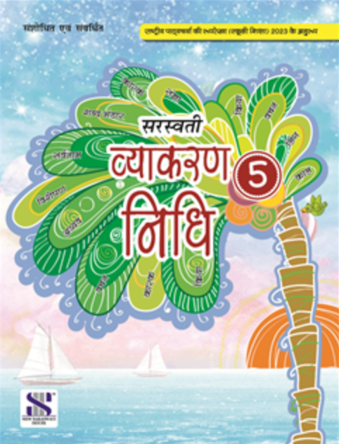 New Saraswati Vyakaran Nidhi For Class 5 Buy Books Online At Best Price In India