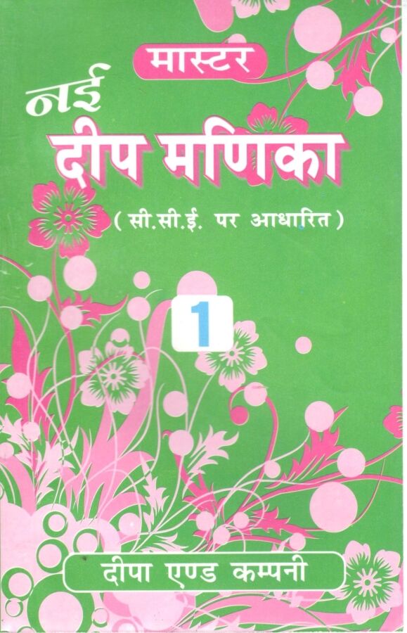 Master Guide Nai Deep Manika Book 1 For Class 6 Revised Buy Books Online At