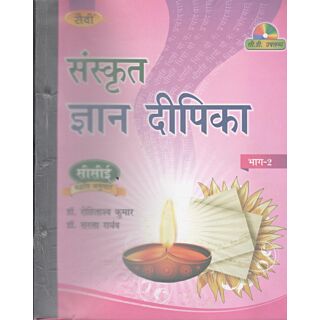Savy Sanskrit Gyan Deepika for Class 7 |2016-17|