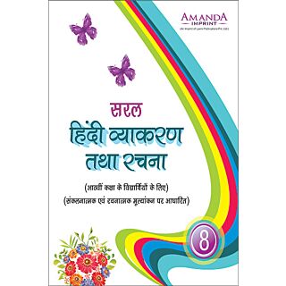 Laxmi Saral Hindi Vyakran Tatha Rachna for Class 8