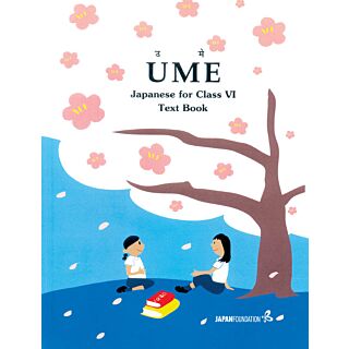 Goyal Ume Textbook of Japanese for Class 6