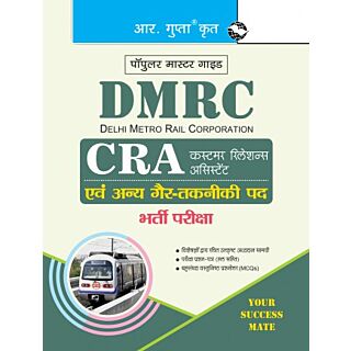 RPH DMRC: CRA Recruitment Exam Guide - Hindi Medium (R-356)