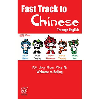 Goyal Fast Track in Chinese