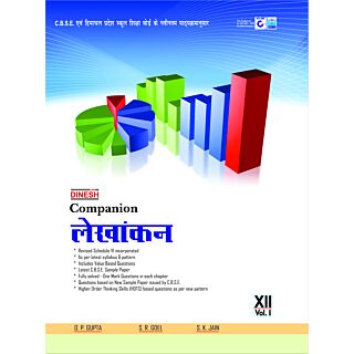 Dinesh Companion Lekhankan (Textbook of Accountancy) for Class 12 (Hindi Medium)