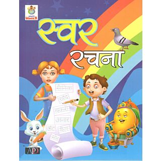 APD Small Wonder Swar Rachna