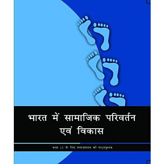 NCERT | Bharat Me Samajik Parivartan Aur Vikas | Textbook of Sociology | Class 12 | Hindi Medium | With Binding |