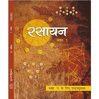 NCERT | Rasayan Vigyan Bhag 1 | Textbook for Class 12 | Hindi Medium | With Binding |
