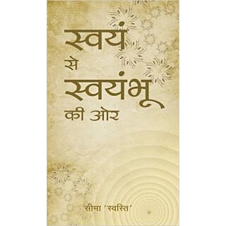 Little Scholarz Swayam se Swayambhu ki or | S-120 |