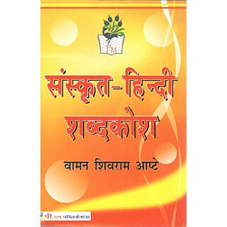 Sanskrit Hindi Shabdkosh by PM Publications