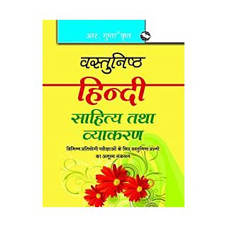 RPH Vastunishth Hindi Sahitya & Vyakaran (Objective Hindi) (R-527)