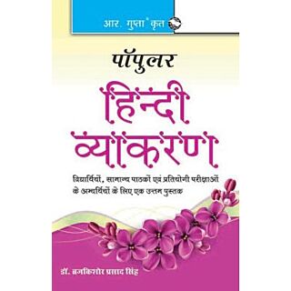 RPH Popular Hindi Vyakaran (R-939)