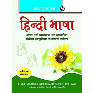 RPH Hindi Bhasha (R-1722)