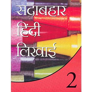 Orient Blackswan | Sadabahar | Hindi Likhai | Class 2 |
