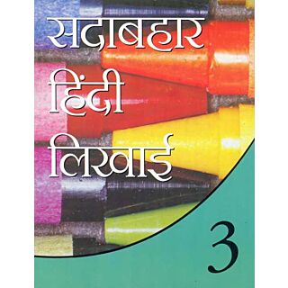 Orient Blackswan | Sadabahar | Hindi Likhai | Class 3 |