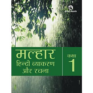 Orient Blackswan | Malhaar Hindi Vyakaran Aur Rachna | Class 1 |