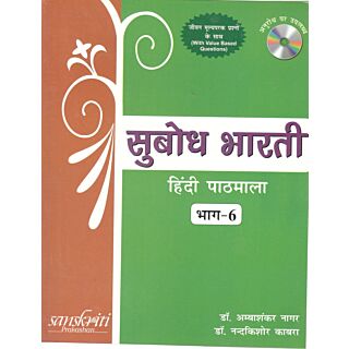 S Chand Subodh Bharti Hindi Pathmala Bhag 6