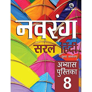 Orient Blackswan | Navrang | Saral Hindi | Abhyas Pustika | Class 8 |