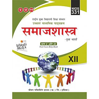 JPH | NIOS | Guide of Sociology | Class 12 | Hindi Medium | Code 331 |