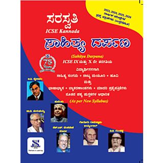 New Saraswati | ICSE | Kannada | Sahitya Sagar | Class 9 & 10 |