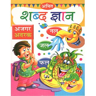 Amit Shabd Gyan