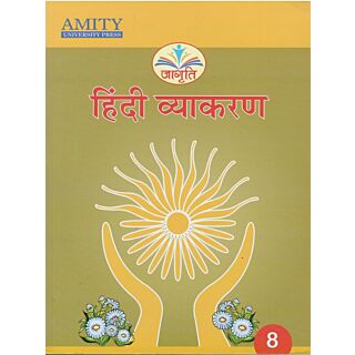 Amity | Jagriti | Hindi Vyakaran | Class 6 |