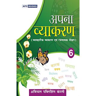 APC | Apna Vyakaran | Hindi | Class 6 |