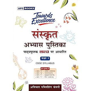 APC | Towards Excellence | Sanskrit (Sharda) | Abhyas Pusika | Class 9 |