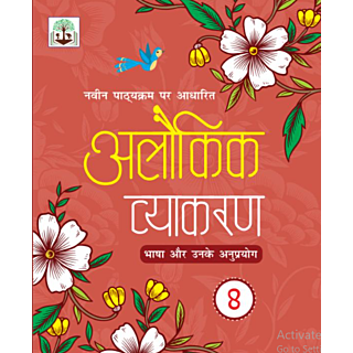 Apedu | Aalokik | Hindi Vyakaran | Class 8 |