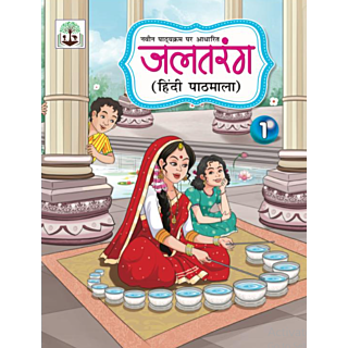 Apedu | Jal Tarang | Hindi Pathmala | Class 1 |
