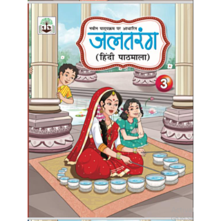 Apedu | Jal Tarang | Hindi Pathmala | Class 3 |