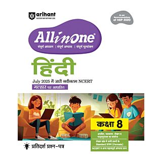 Arihant | All In One | Hindi (Malhaar) | Class 8 |