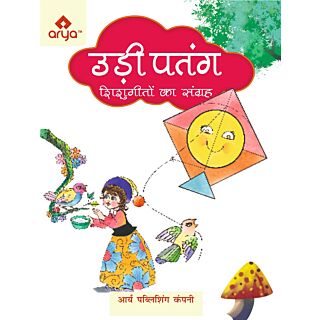 Arya Udhi Patang Shishugeeto ka Sangrah