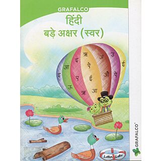 Grafalco | Hindi | Bade Akshar | Swar |