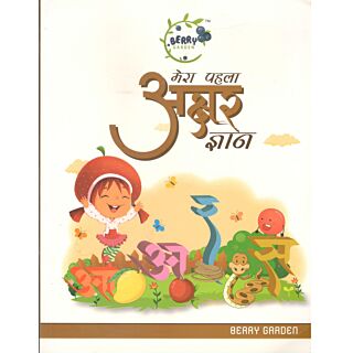 Berry Garden | Mera Pehla Akshar Gyan |