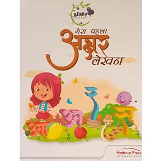 Berry Garden | Mera Pehla Akshar Lekhan |