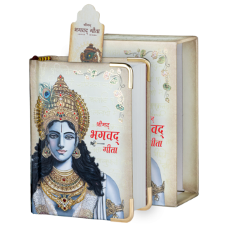 Vedic Cosmos | The Bhagavad Gita | Size- A7 | Hindi |