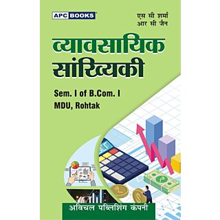 APC | Vyavsaik Sankhyiki | Sem. I of B.Com. I | MDU Rohtak |