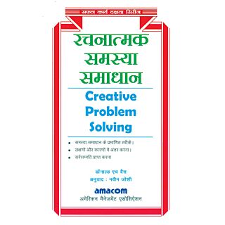 Goyal Rachnatmak Samsya Samadhan (Hindi)