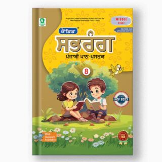 Evergreen | Candid | Sabrang | Punjabi Pathyapustak | Class 8 |