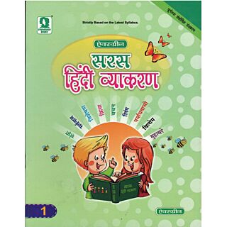 Evergreen | Saras | Hindi Vyakaran | Class 1 | Old Edition |