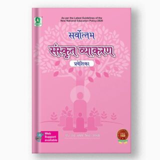 Evergreen | Sarvottam Sanskrit Vyakaran | Parveshika |