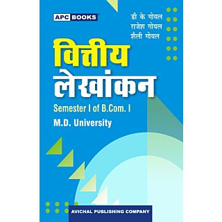 APC | Vitiye Lekhankan | Semester II of B.Com. I | Indira Gandhi University Rewari |