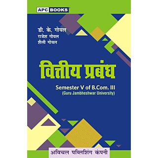 APC | Vitiye Prabandh | Semester V B.com III | GJU |