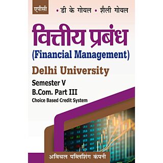 APC | Vitiye Prabandh (Choice Based Credit System) | B.Com. III Semester V | Hindi |