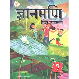 Future Kids | Gyanmani | Hindi Vyakaran | Class 7 | Old Edition |