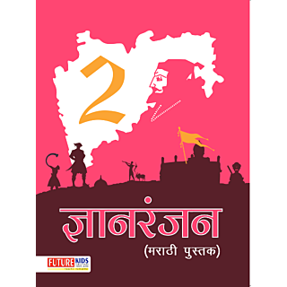 Future Kids | Gyanranjan | Marathi | Textbook | Class 2 |